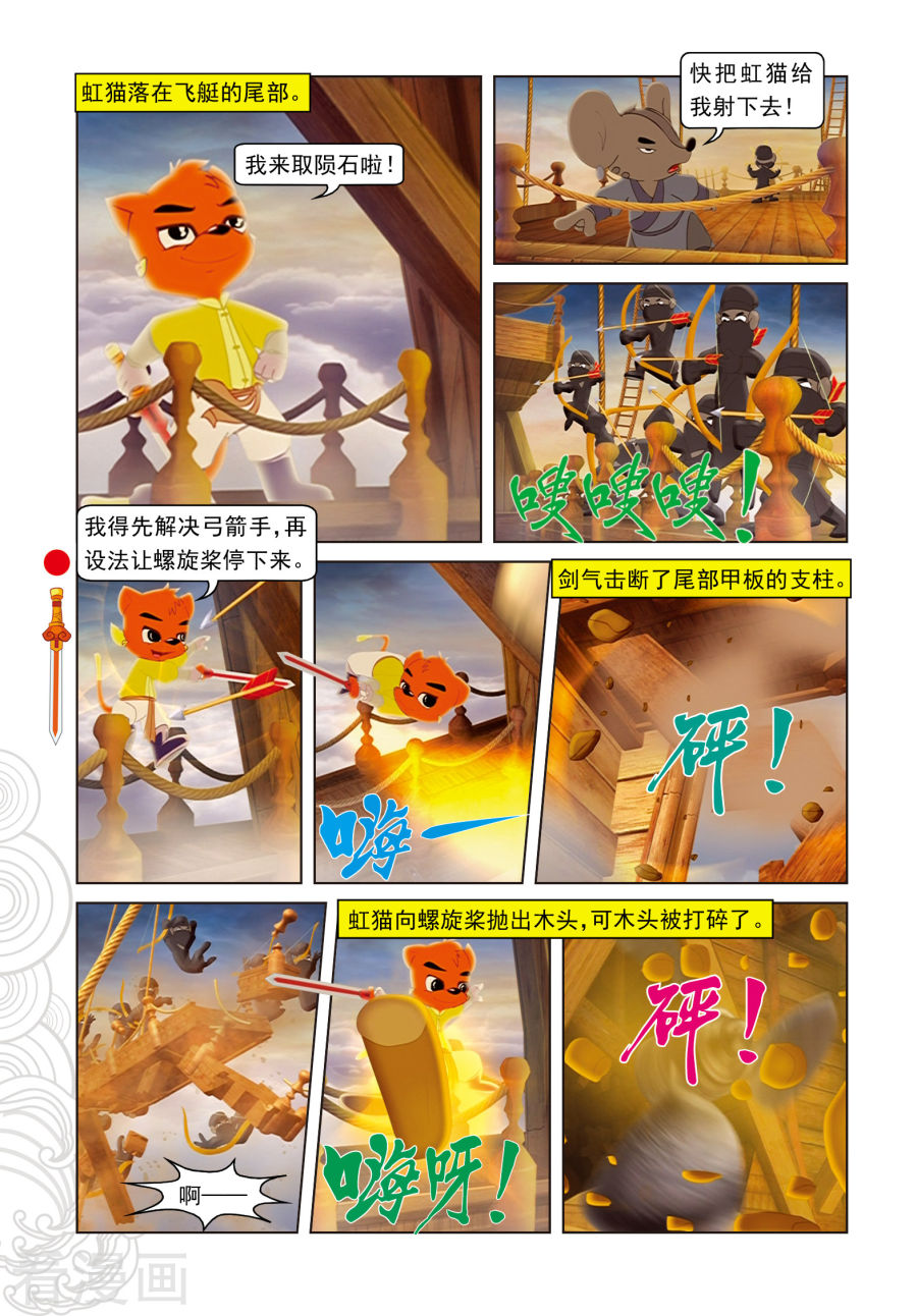 第63话陨石被夺-虹猫仗剑走天涯-虹猫蓝兔（第7张）